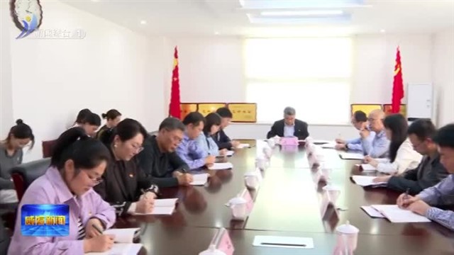 市委常委讲主题教育专题党课【威海广电讯】