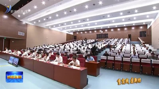 “学”字当头  威海用扎实的理论学习凝心铸魂【威海广电讯】
