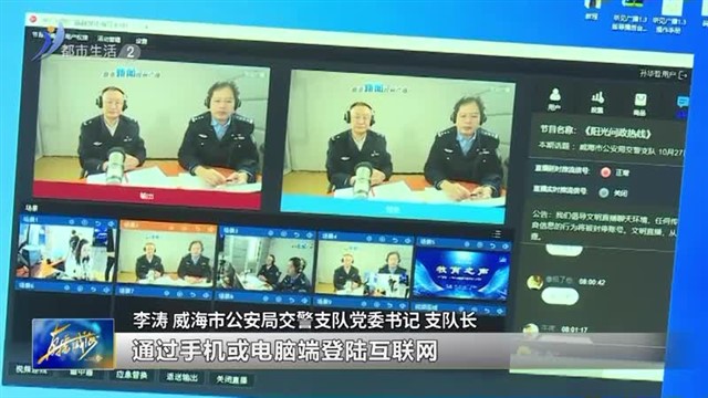 阳光问政对话交警支队：驾驶证补换可以进行线上办理【威海广电讯】