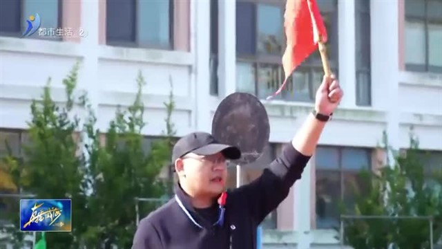 经开区泊于镇第一届全民健身运动会开赛！【威海广电讯】