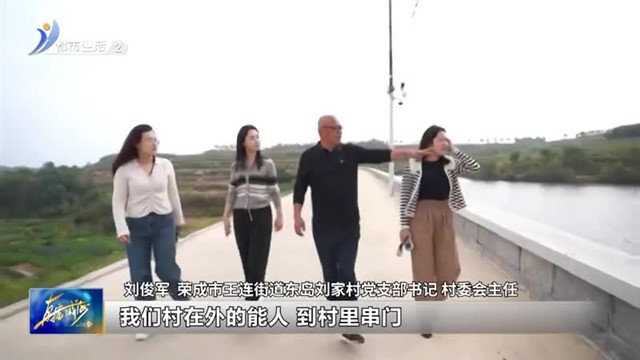 荣成：“村情地图”推动乡村治理迈上新台阶【威海广电讯】