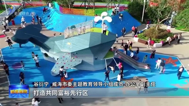 高标准推进 高质量落实 确保主题教育取得扎实成效【威海广电讯】