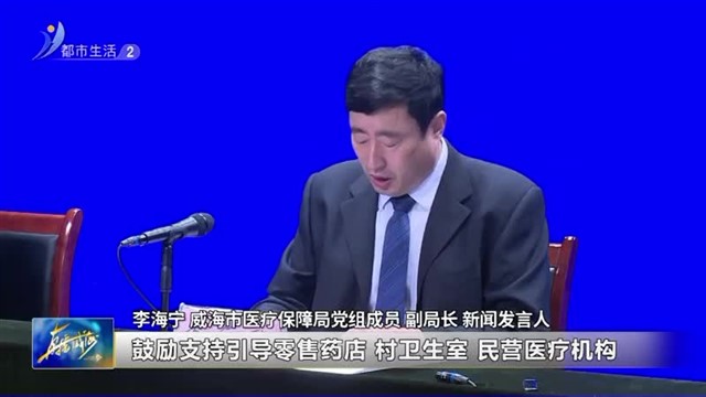 权威发布：家门口“零差价”买药 威海开展“集采药品进基层”活动【威海广电讯】