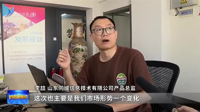 山东同域：守护信息时代的安全屏障【威海广电讯】