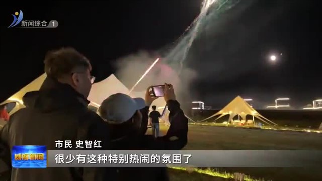 近郊周边游升温 时尚露营成为新热点【威海广电讯】