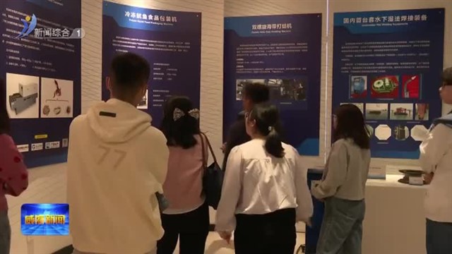 百名博士威海行活动举行【威海广电讯】