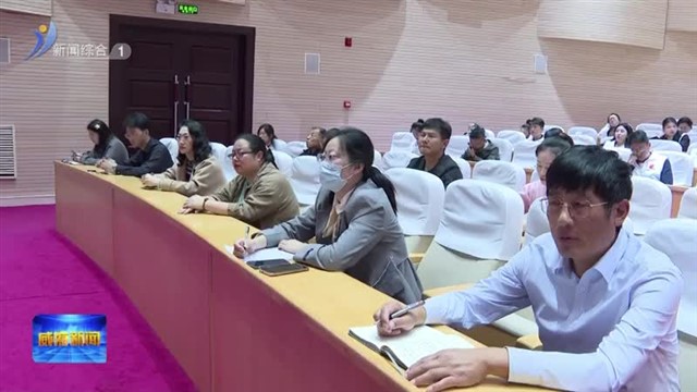 山东省“学思想.明道理.用方法”送宣讲基层行活动走进威海【威海广电讯】