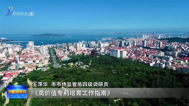 权威发布：我市新发布5项地方标准【威海广电讯】