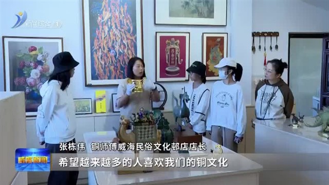 城市漫游：用脚步丈量城市 让旅游回归享受本身【威海广电讯】