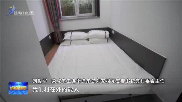 荣成：“村情地图”上墙  实现“一图管理  多方共赢”【威海广电讯】