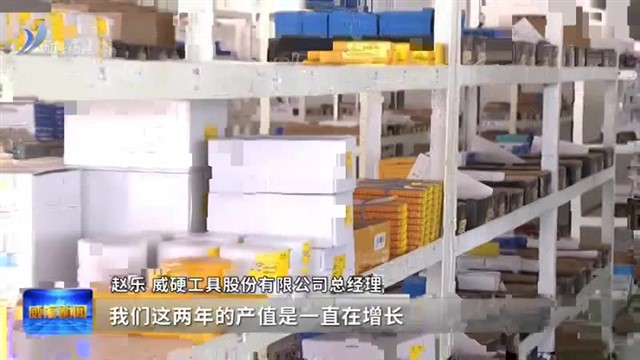 威硬工具：让更多国产刀具在高端制造领域发挥作用【威海广电讯】