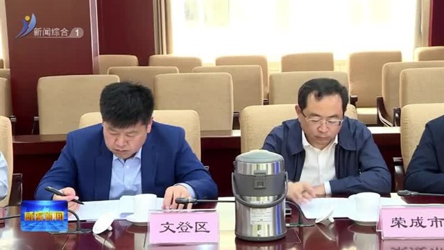 全市重大基础设施项目调度会召开【威海广电讯】