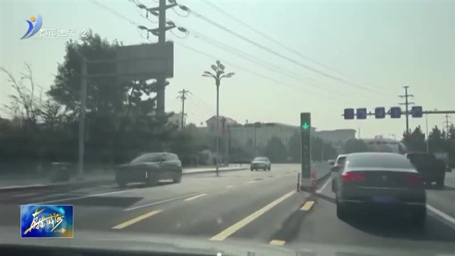 带你体验威海新增的“潮汐车道”【威海广电讯】