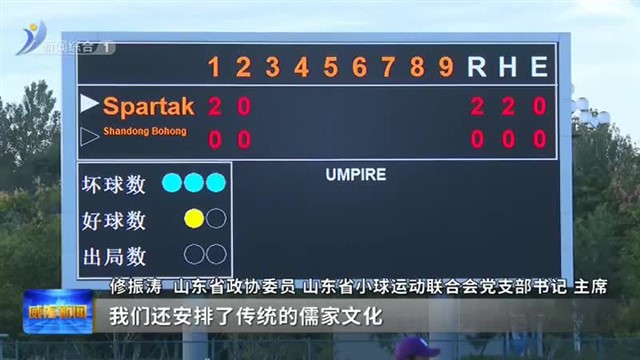 “友谊之旅”中俄体育嘉年华 青少年棒球友谊赛在临港区开赛【威海广电讯】