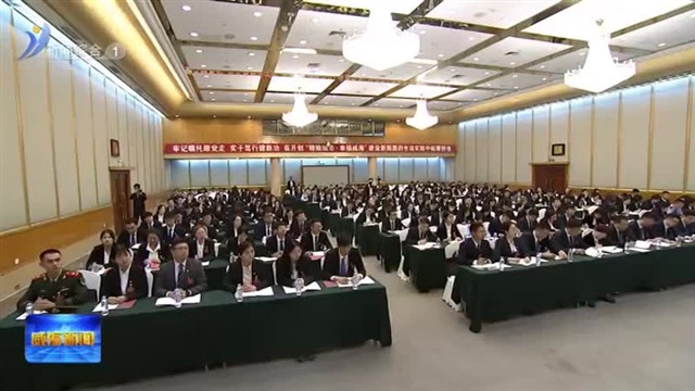 共青团威海市第十九次代表大会召开【威海广电讯】