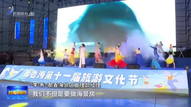 那香海：将“诗与远方”呈现在你眼前【威海广电讯】