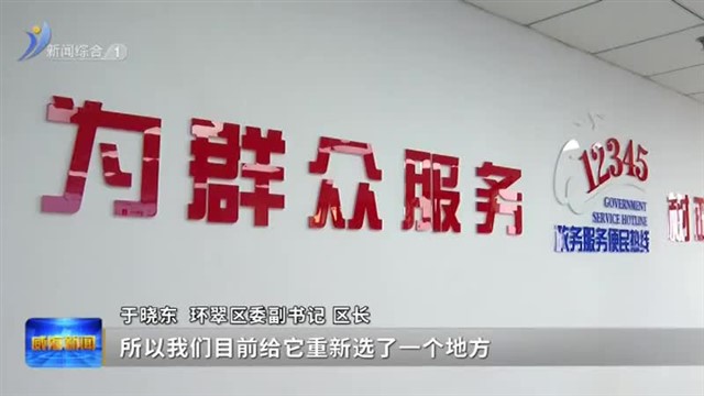 推进问题解决时效  满足群众实际需求【威海广电讯】