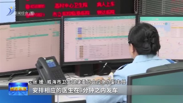大数据发力 让120急救更智慧更精准【威海广电讯】