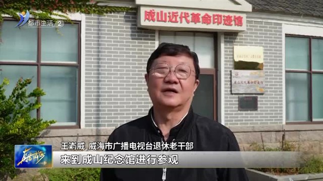 威海市广播电视台组织退休老干部参观红色教育纪念馆【威海广电讯】