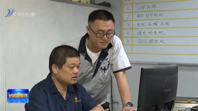 仁昌电子：开启全员创新“倍增模式”【威海广电讯】