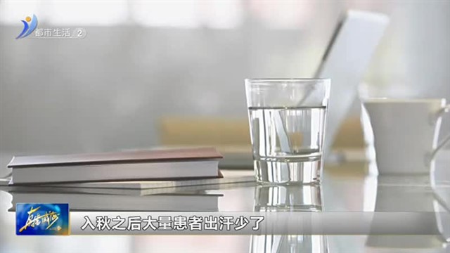 秋季干燥 肾病患者如何正确饮水？【威海广电讯】