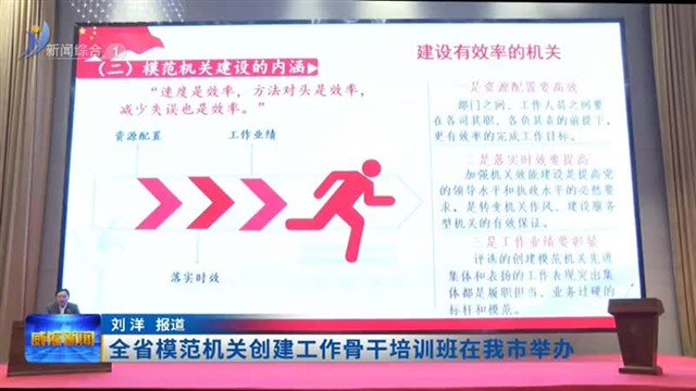全省模范机关创建工作骨干培训班在我市举办【威海广电讯】