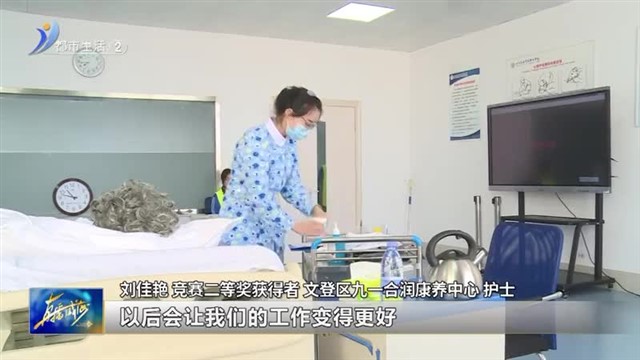 “技能兴威”威海市第六届养老护理员职业技能竞赛举行【威海广电讯】