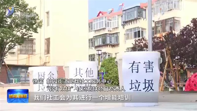 社会帮扶的新变化【威海广电讯】