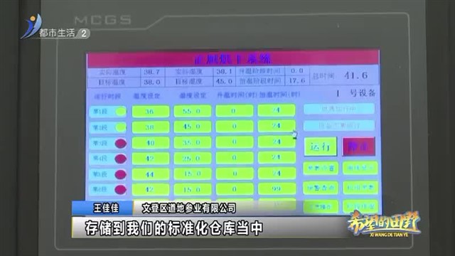 张家产镇：文登西洋参小镇样板片区为乡村振兴添新动能