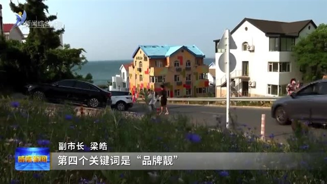 权威发布：@所有人 冬日来威海开启一场浪漫之旅【威海广电讯】