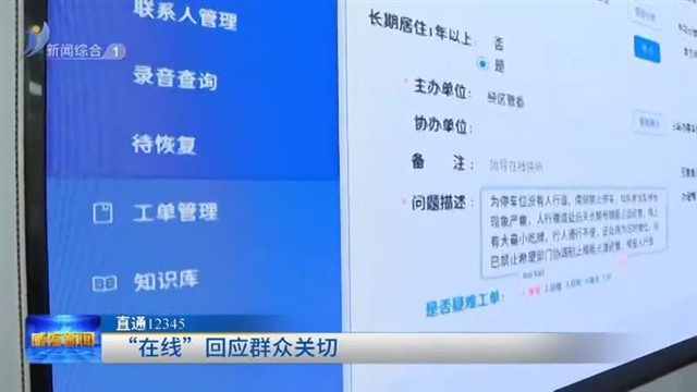 “在线”回应群众关切【威海广电讯】