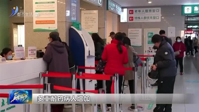 提高认知 遏制耐药【威海广电讯】