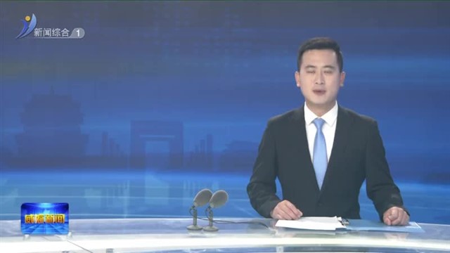 中国“印”实力高峰论坛暨中国电子信息行业联合会打印机产业分会成立大会举行【威海广电讯】