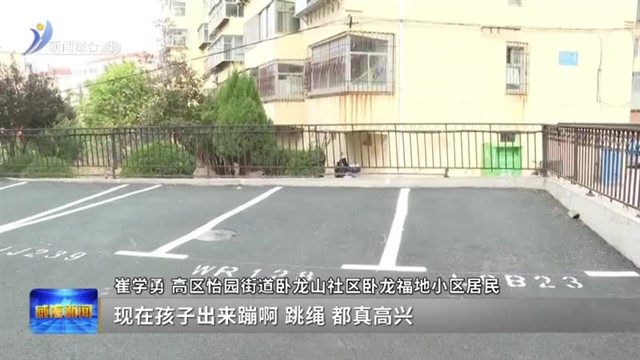 高质量开展主题教育 打造群众满意的幸福社区【威海广电讯】