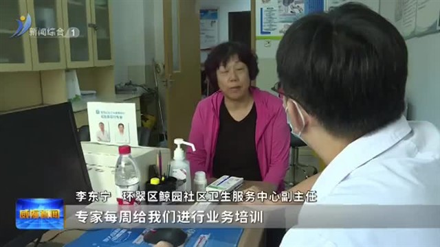 “家门口”享受优质诊疗服务【威海广电讯】