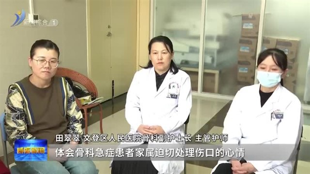 让群众满意 “医”路护航“患”位思考【威海广电讯】