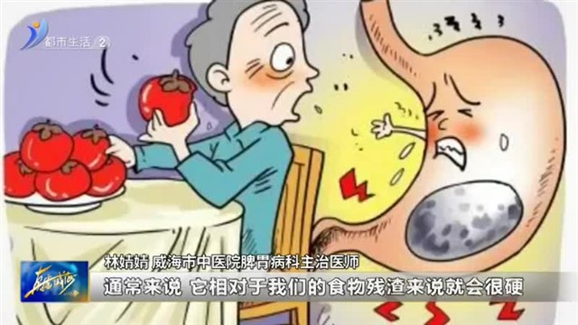 中医养生：病从口入，胃里也能长结石！【威海广电讯】