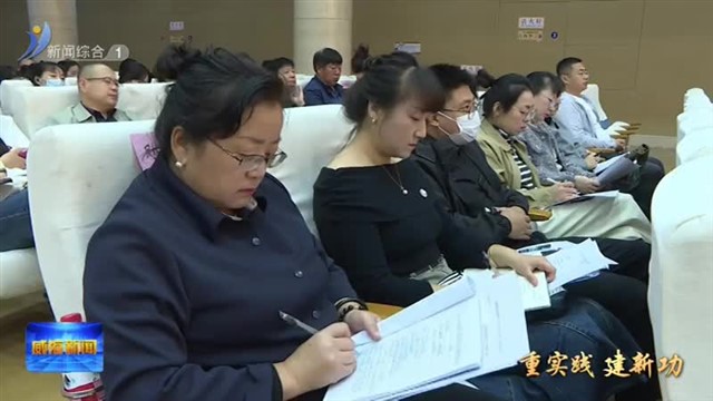 以学促干 强化担当作为  我市分级开展主题教育基层党组织书记集中轮训和党员集中培训【威海广电讯】