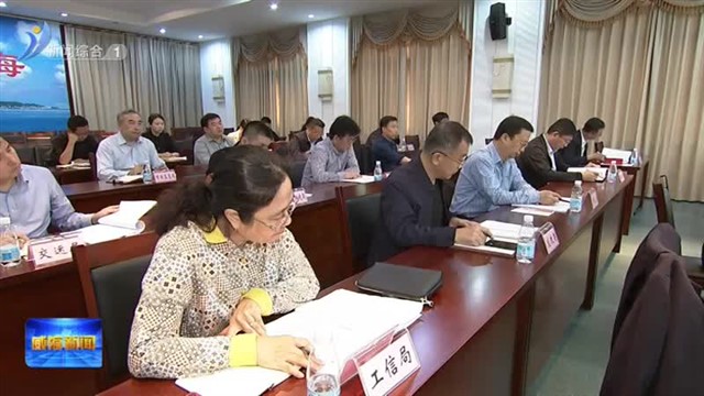 我市收听收看推进全省气象高质量发展工作电视会议【威海广电讯】