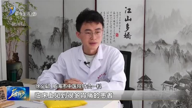 不光会“气的胃疼”这些情况也会“连累”到胃 【威海广电讯】