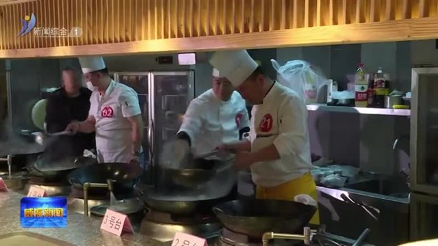 威海市职工烹饪技能大赛决赛暨“地标威海菜”“生态餐厅”评选活动举行【威海广电讯】