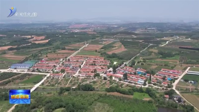 权威发布 培育乡村生态优势 推动乡村生态振兴【威海广电讯】