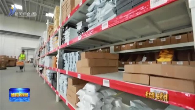 综保区：深化主题教育 推动园区经济高质量发展【威海广电讯】