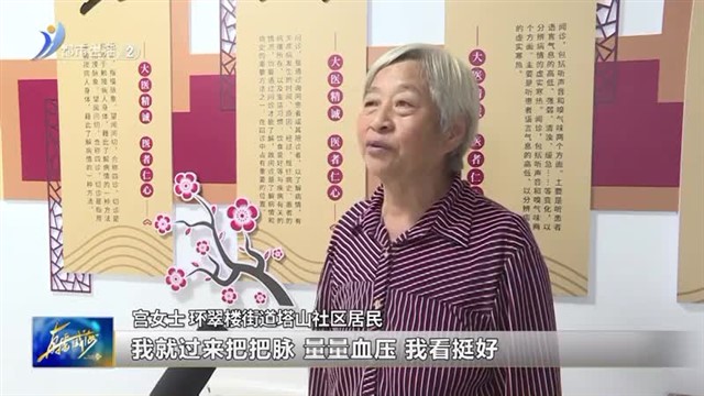 打通中医特色优质服务“最后一公里”【威海广电讯】