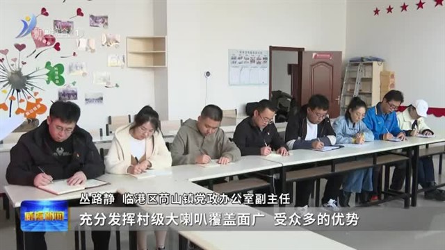学思想 强党性 重实践 建新功 践行“四下基层” 让主题教育更有民生温度【威海广电讯】