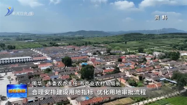 权威发布：四项重点任务！威海明确乡村建设行动路线图【威海广电讯】