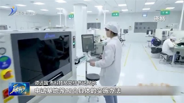 32条政策措施助力科技创新 【威海广电讯】