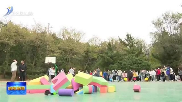 我市开展感受秋天圆梦郊游研学活动【威海广电讯】