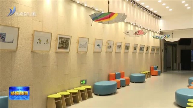 山东省儿童友好城市建设现场会威海站举行【威海广电讯】