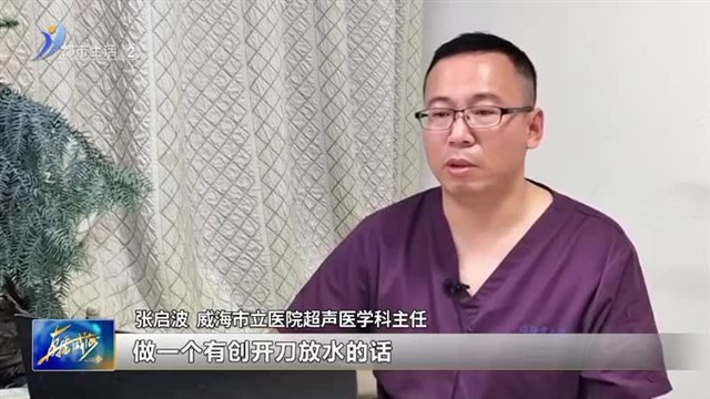 介入超声—用“小针”办大事【威海广电讯】